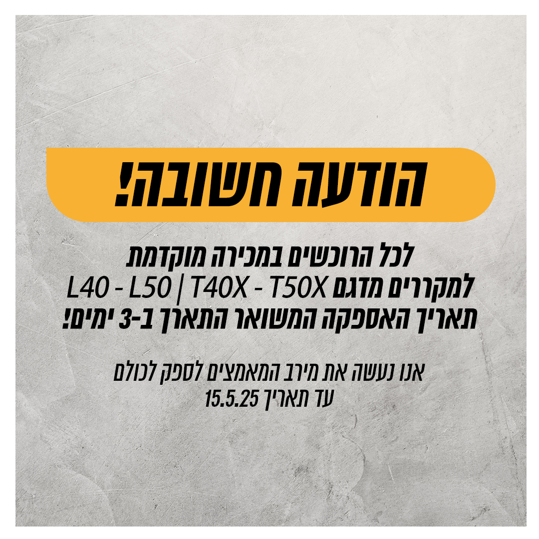 הודעה חשובה