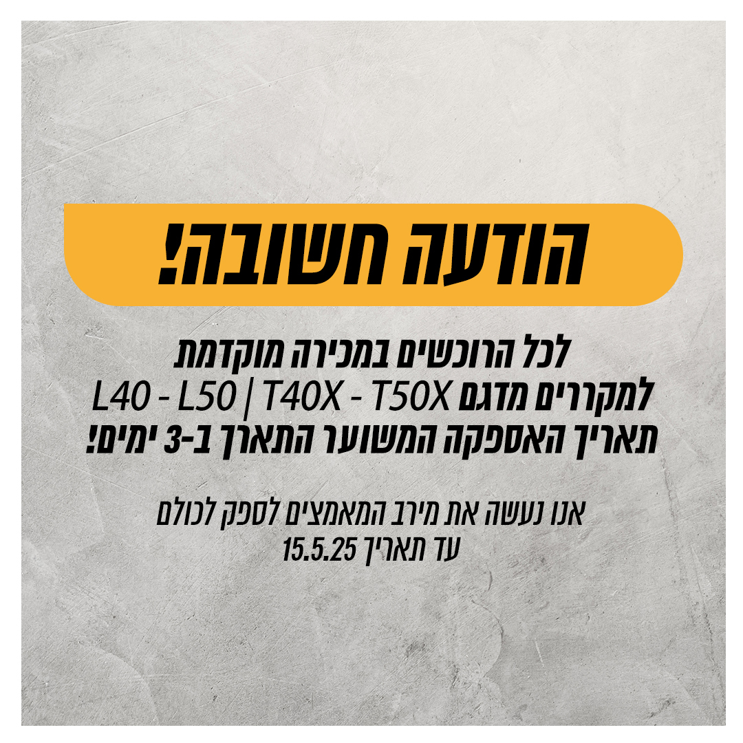 הודעה חשובה